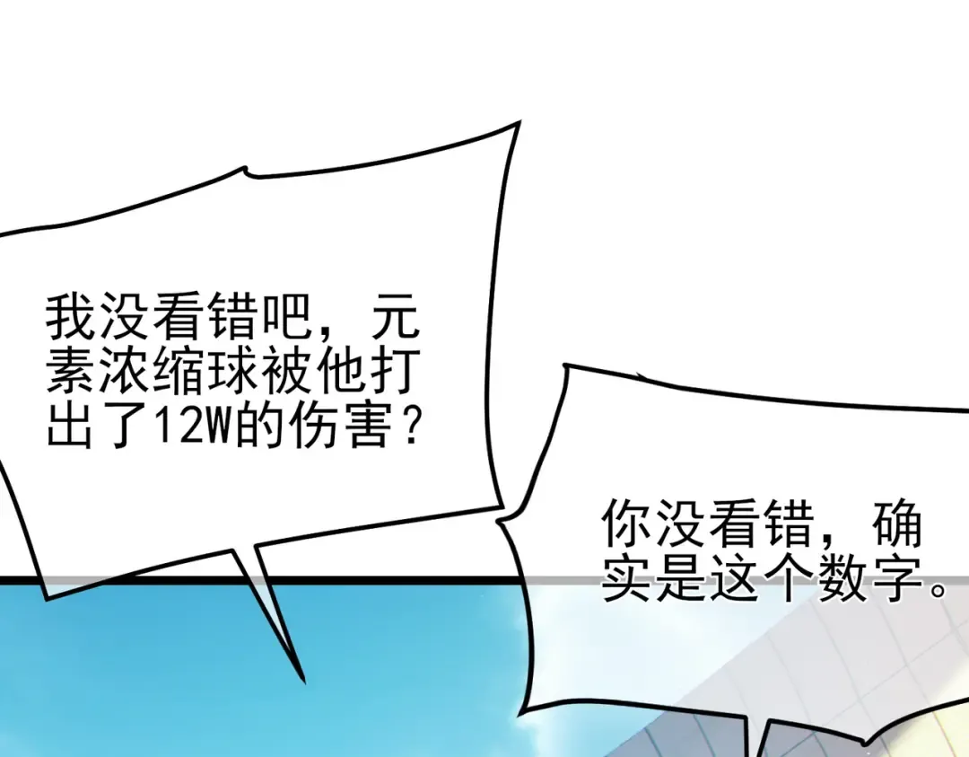 第117话 人造变异boss——赫斯拉蒙 第97页