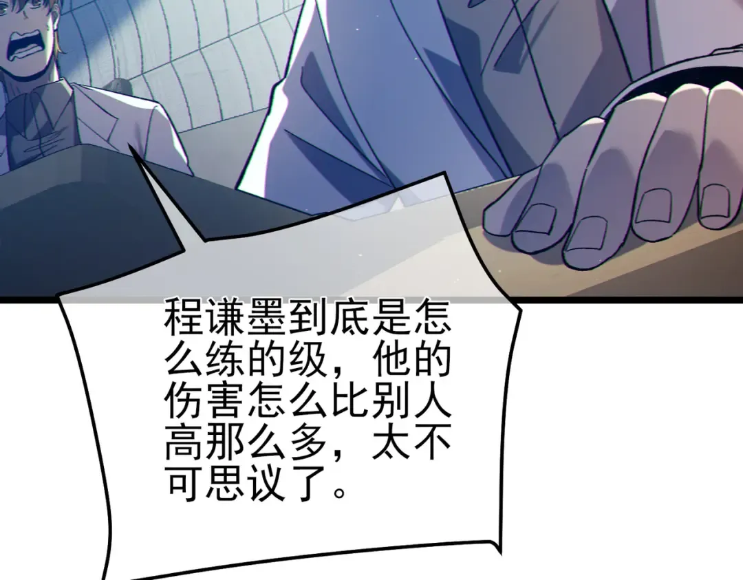 第117话 人造变异boss——赫斯拉蒙 第99页