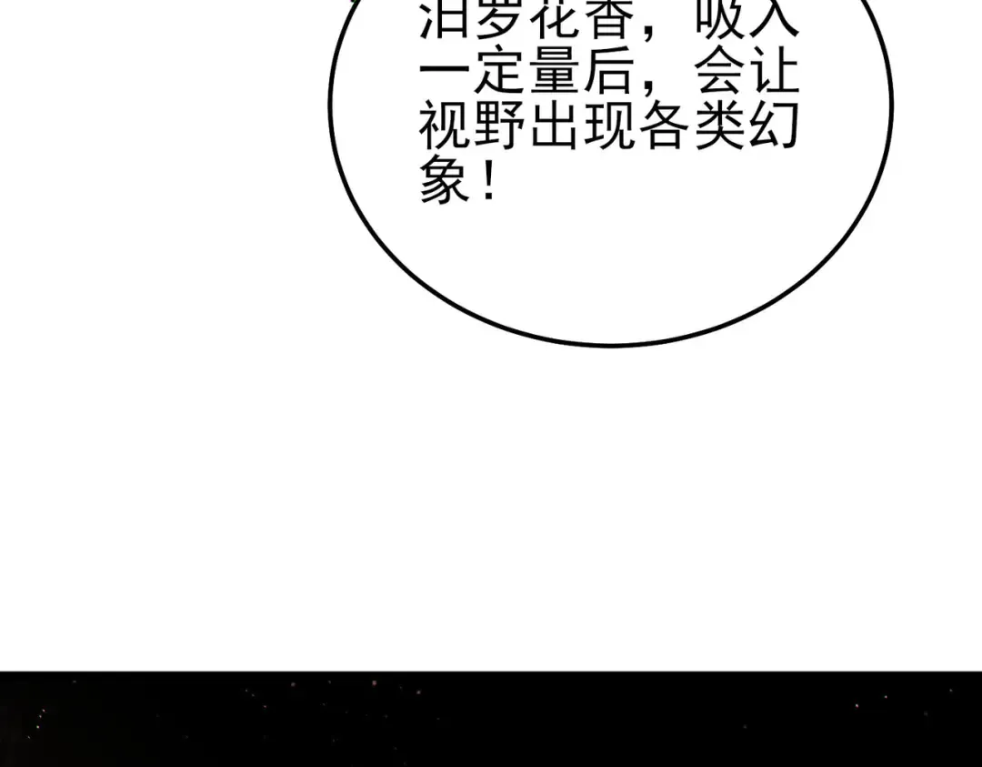 第117话 人造变异boss——赫斯拉蒙 第108页