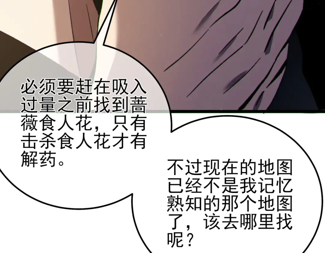 第117话 人造变异boss——赫斯拉蒙 第110页