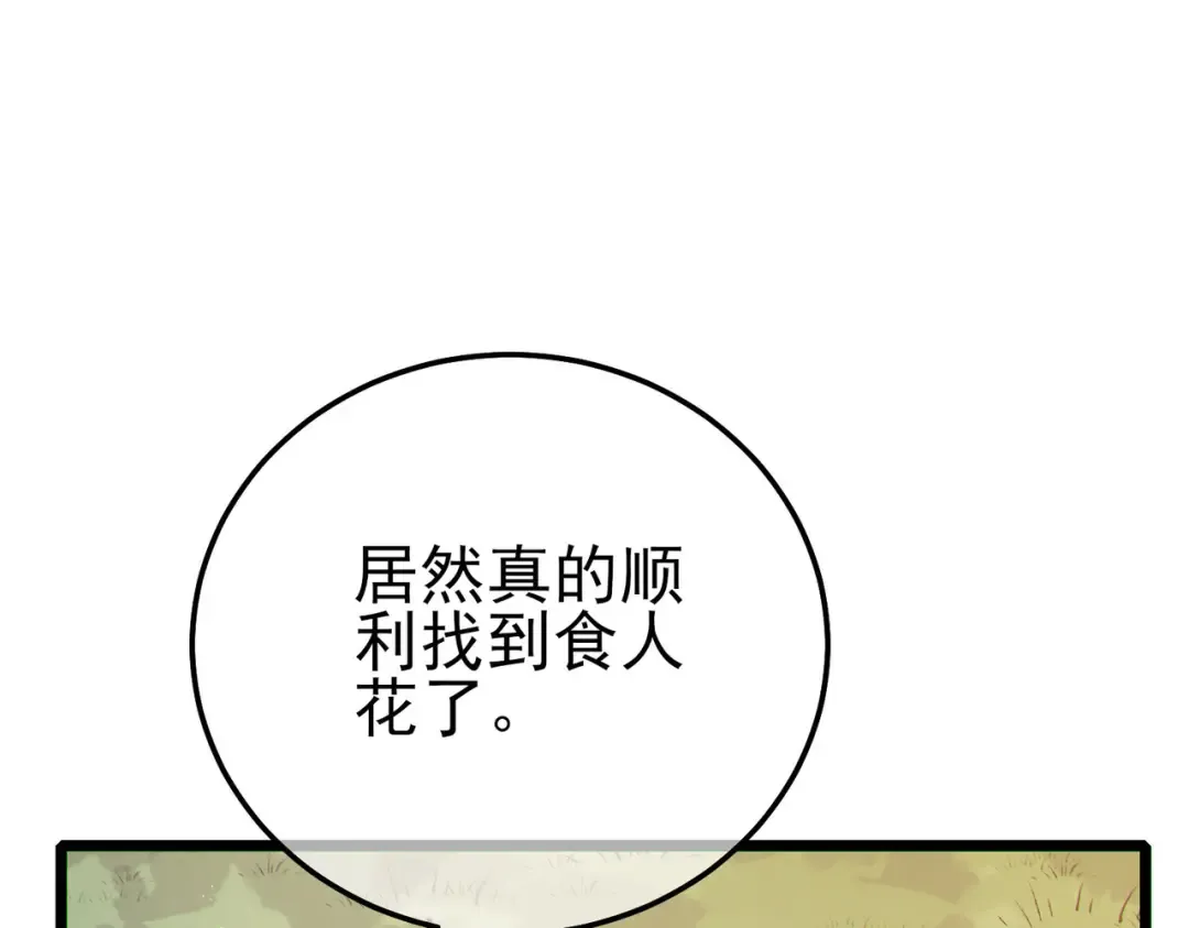 第117话 人造变异boss——赫斯拉蒙 第125页