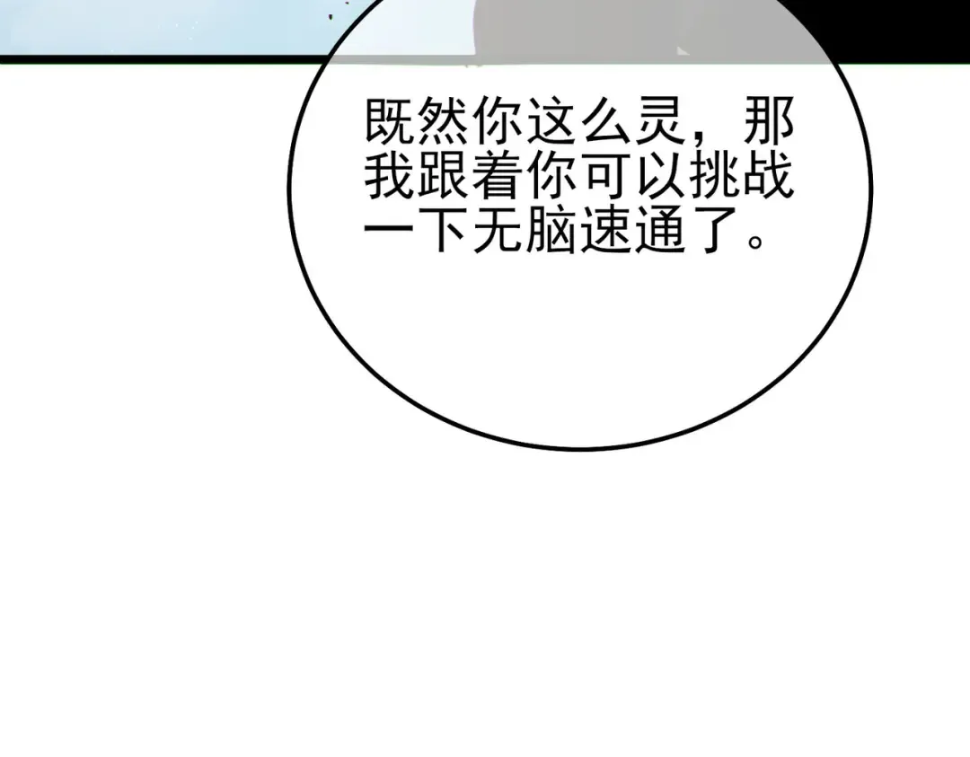 第117话 人造变异boss——赫斯拉蒙 第130页
