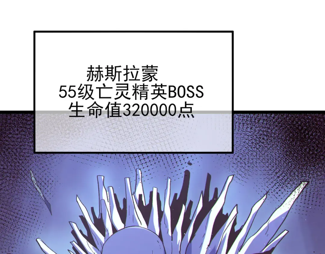 第117话 人造变异boss——赫斯拉蒙 第150页