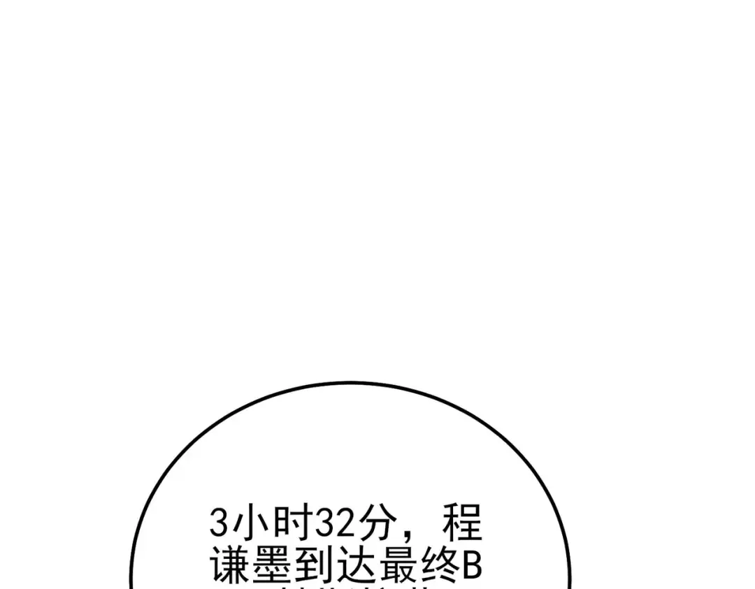 第117话 人造变异boss——赫斯拉蒙 第157页