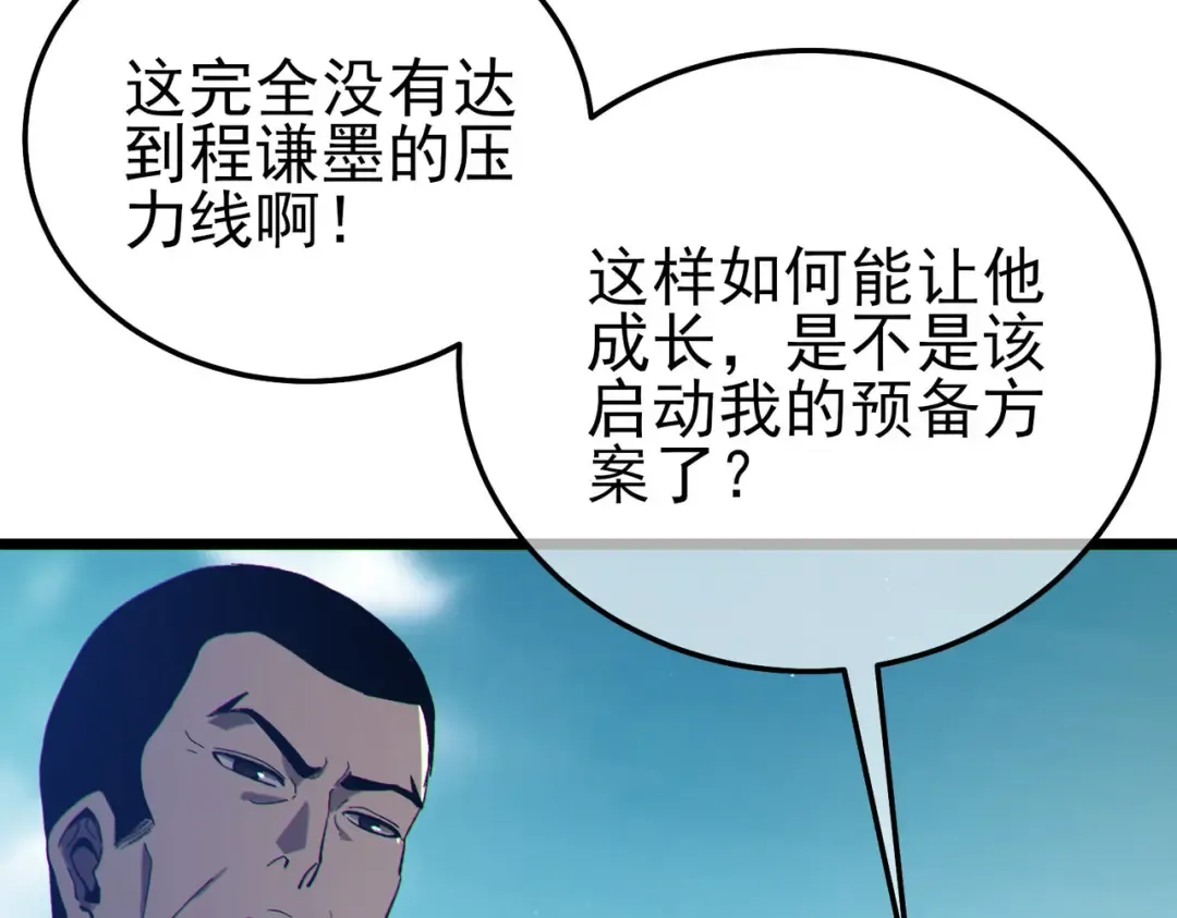 第117话 人造变异boss——赫斯拉蒙 第161页