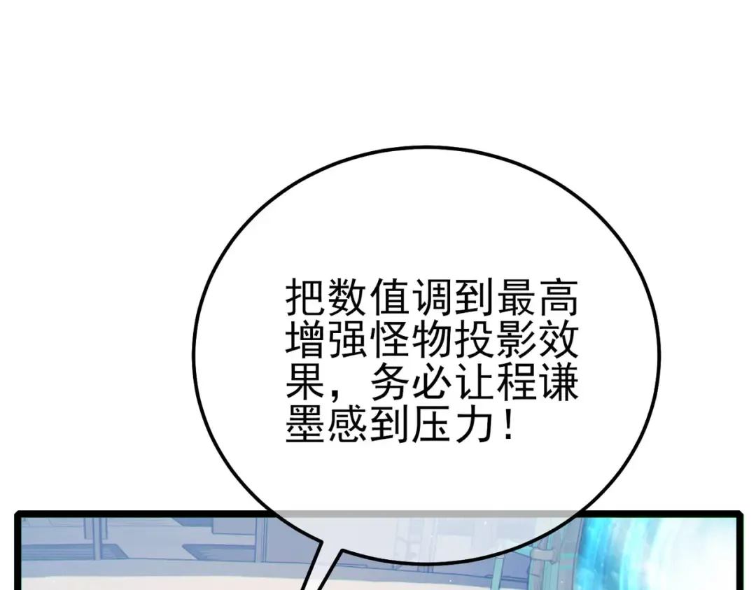 第117话 人造变异boss——赫斯拉蒙 第165页