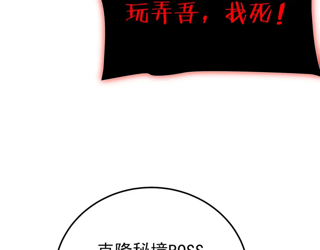第117话 人造变异boss——赫斯拉蒙 第175页