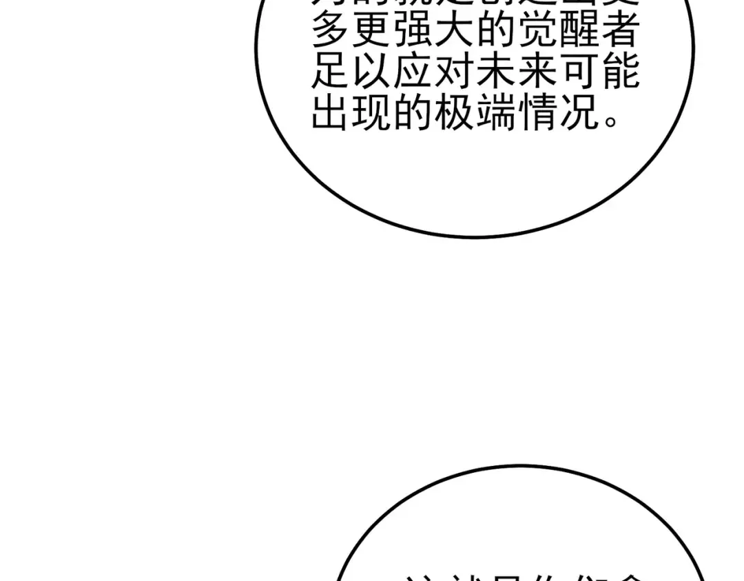 第118话 渎神者！ 第21页