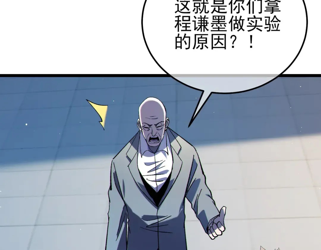 第118话 渎神者！ 第22页
