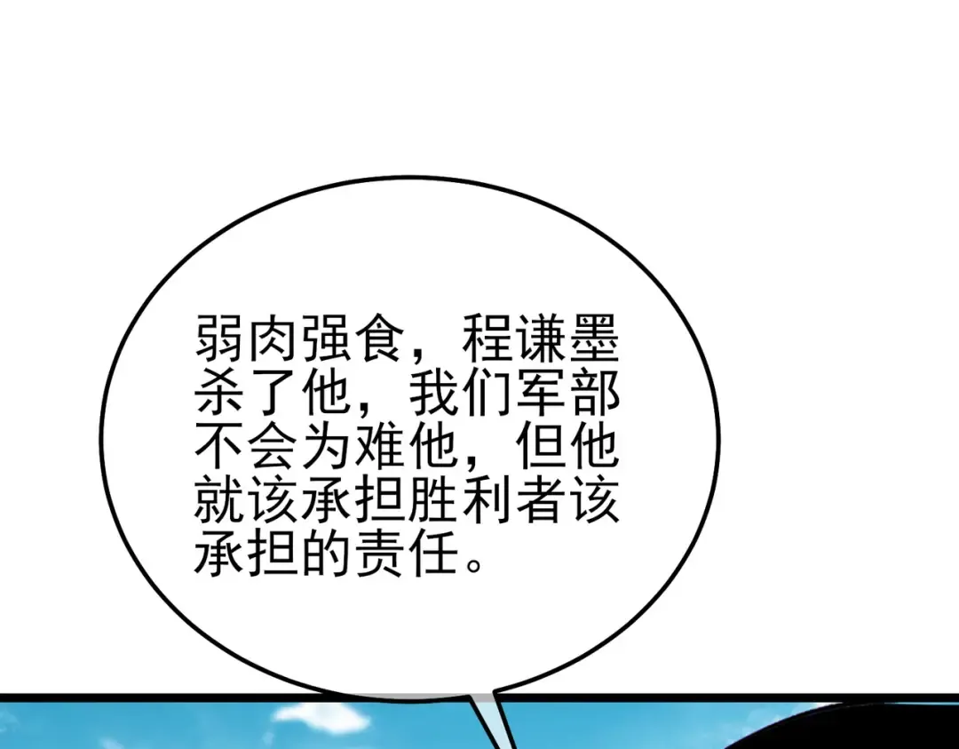 第118话 渎神者！ 第25页