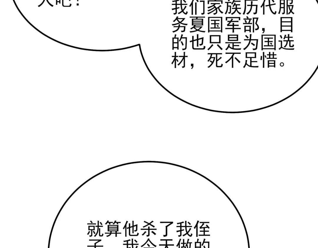 第118话 渎神者！ 第28页