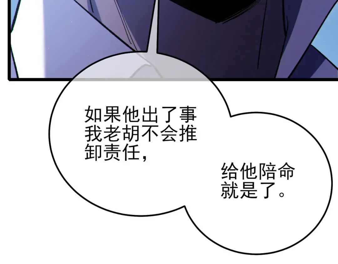 第118话 渎神者！ 第31页