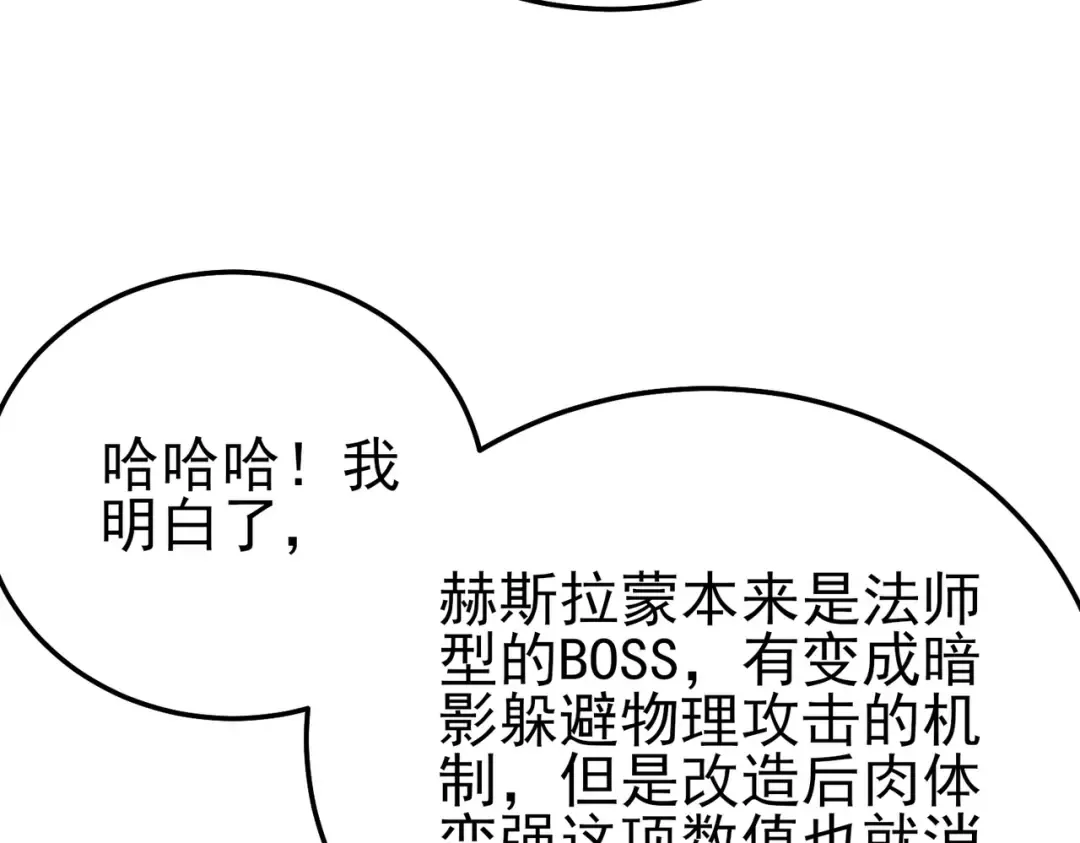 第118话 渎神者！ 第77页