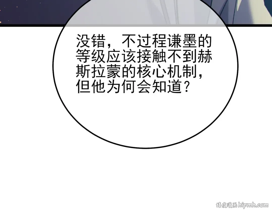第118话 渎神者！ 第80页