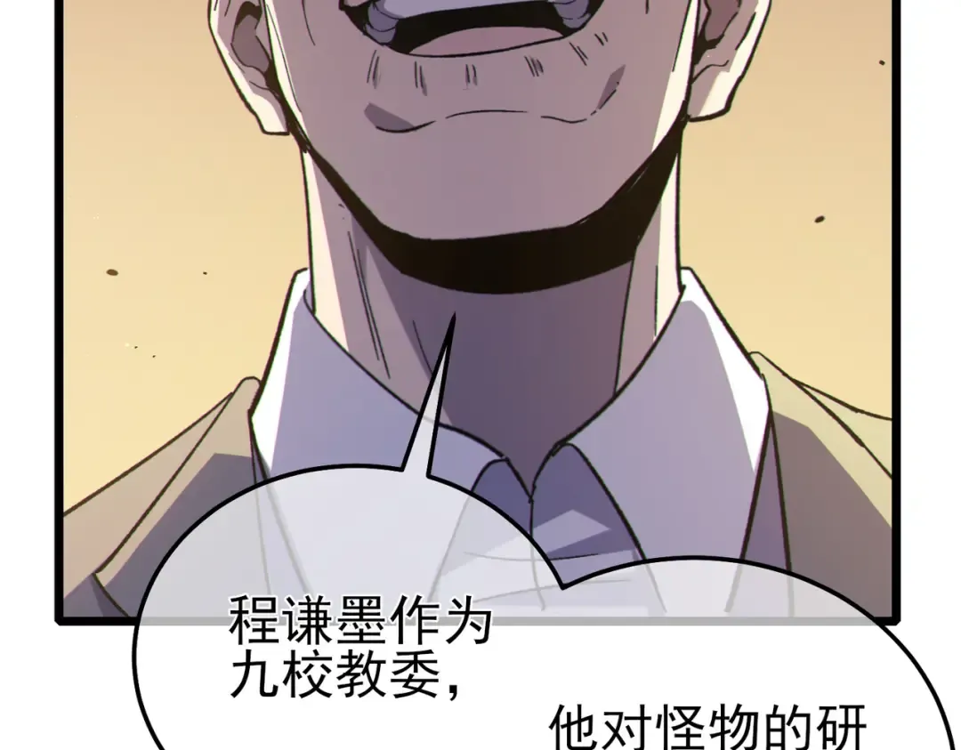 第118话 渎神者！ 第82页