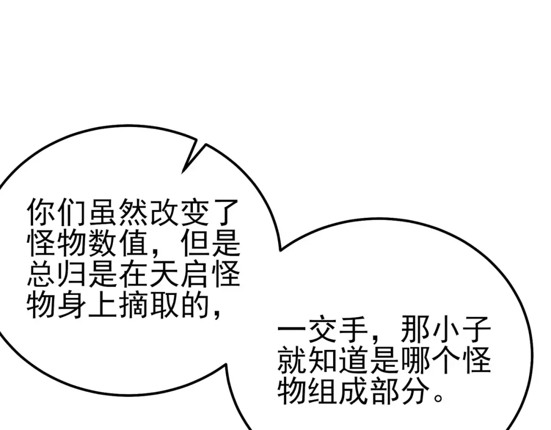第118话 渎神者！ 第84页
