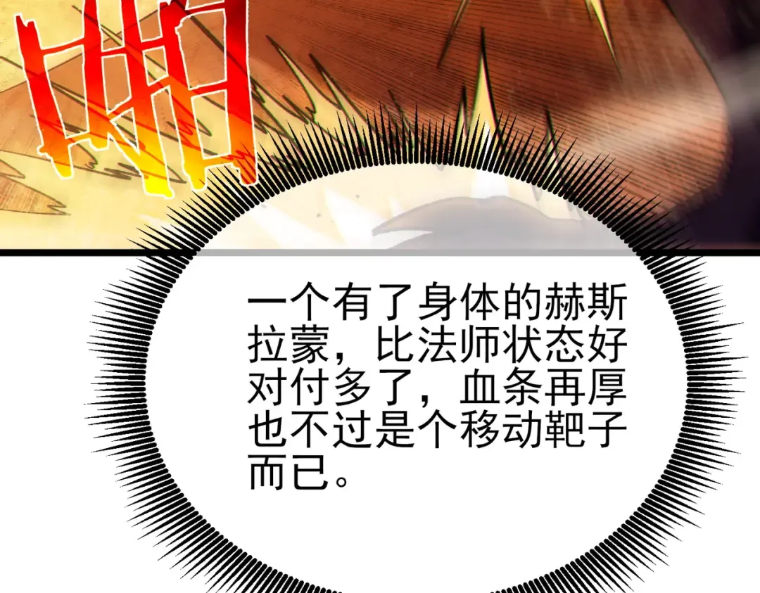 第118话 渎神者！ 第87页