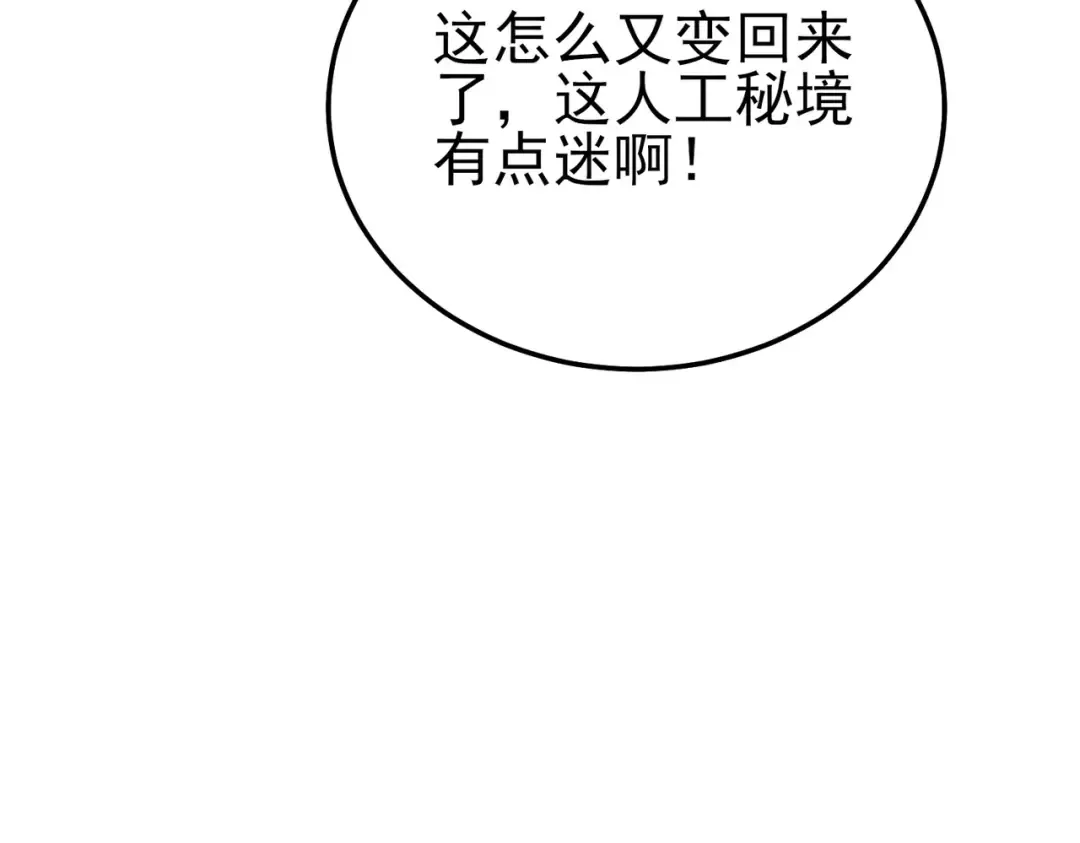 第118话 渎神者！ 第110页