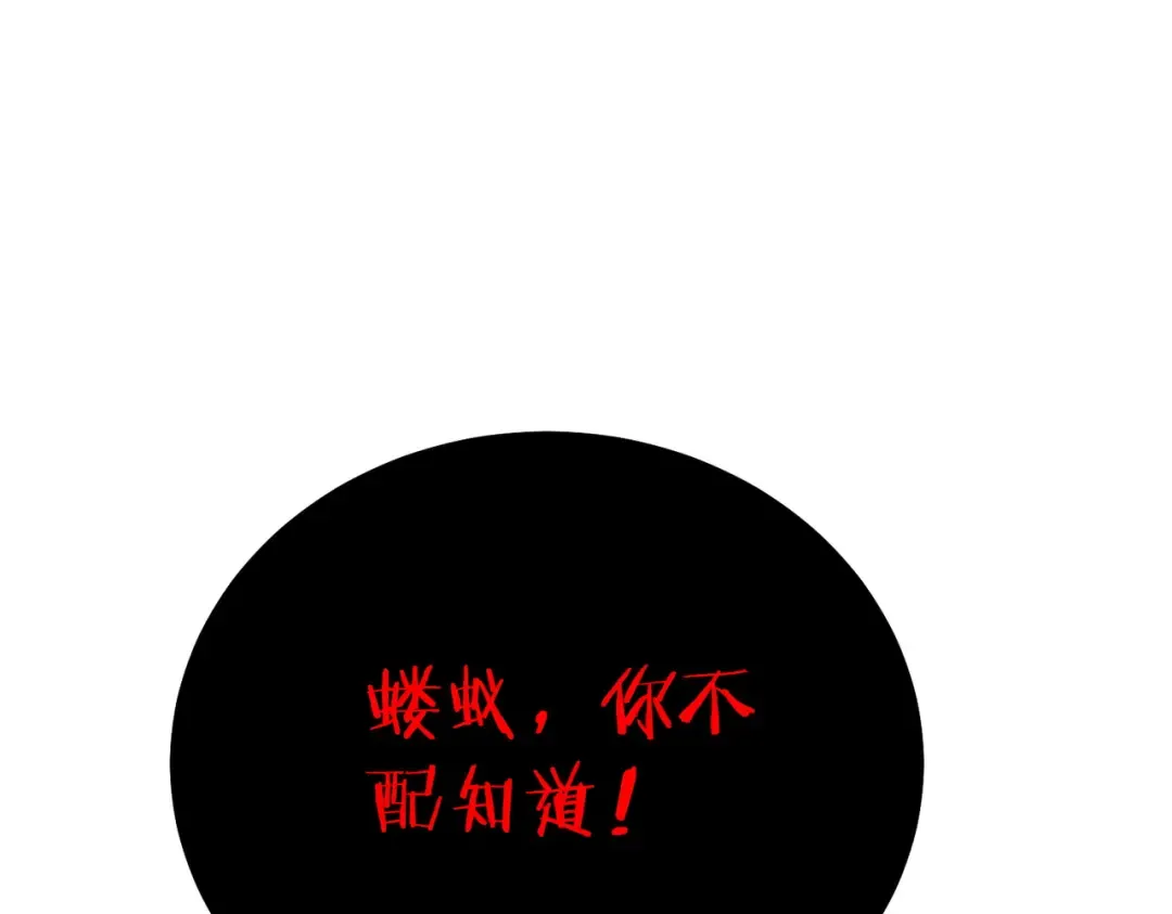 第119话 三转缚神者 第5页