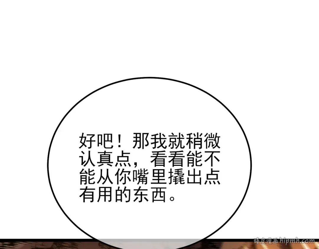 第119话 三转缚神者 第8页