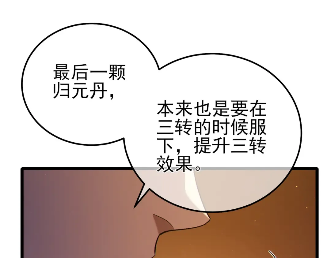 第119话 三转缚神者 第17页