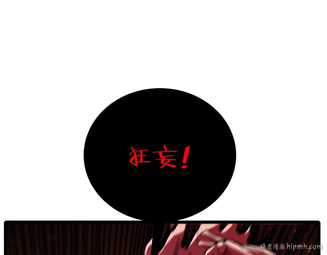 第119话 三转缚神者 第24页
