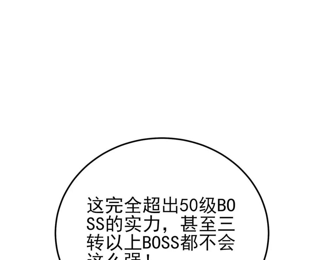 第119话 三转缚神者 第42页
