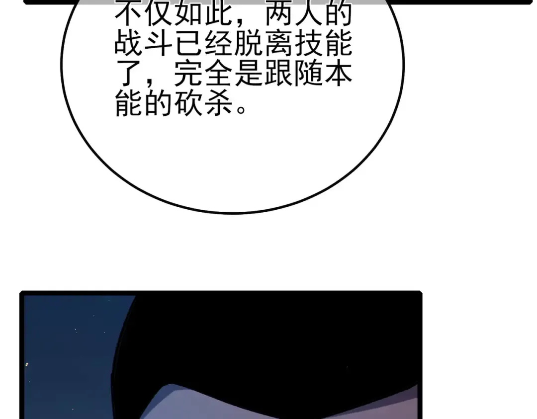 第119话 三转缚神者 第45页