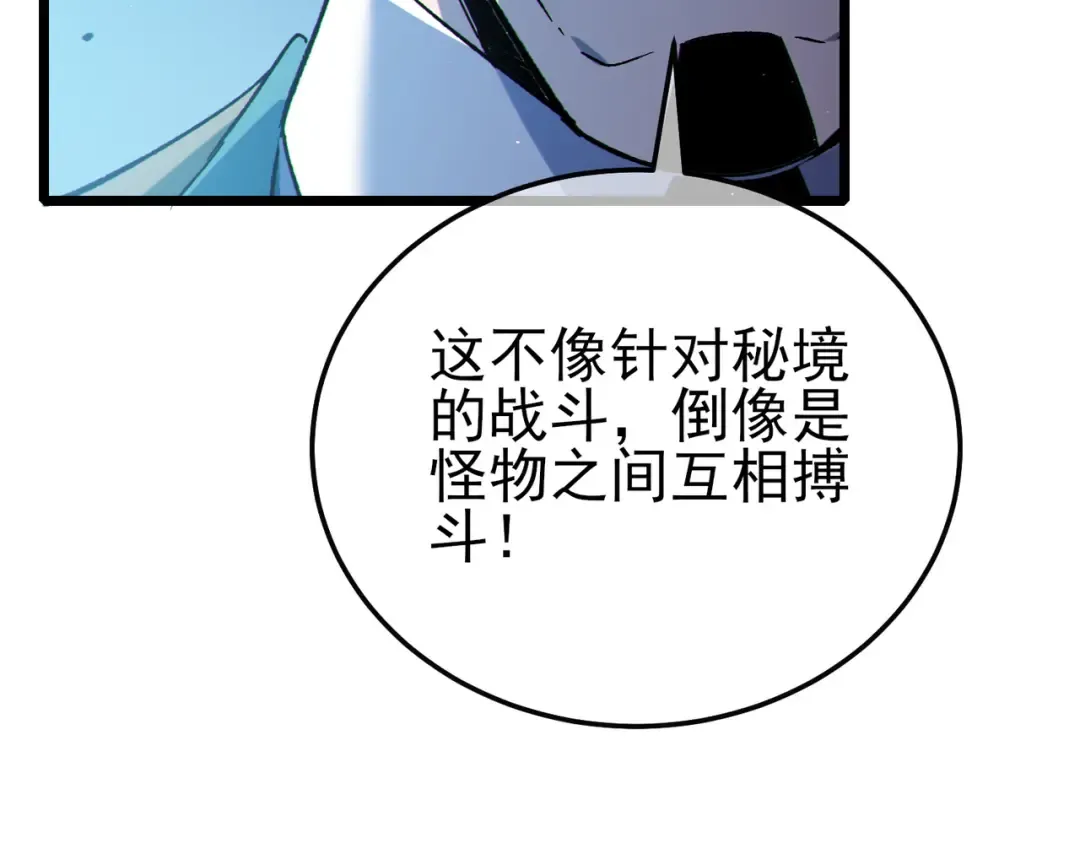 第119话 三转缚神者 第47页