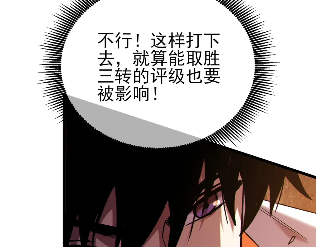 第119话 三转缚神者 第51页