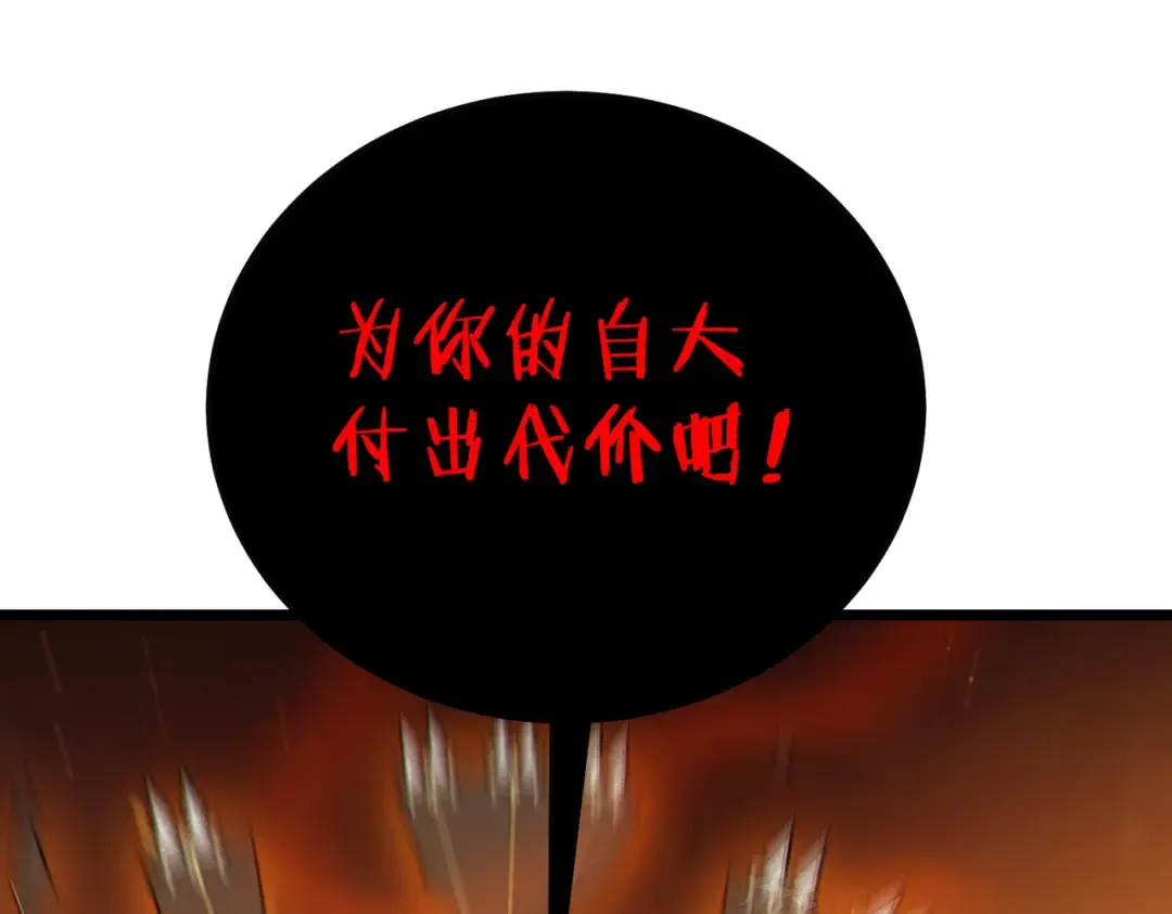 第119话 三转缚神者 第57页