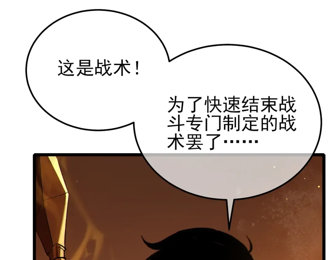 第119话 三转缚神者 第84页