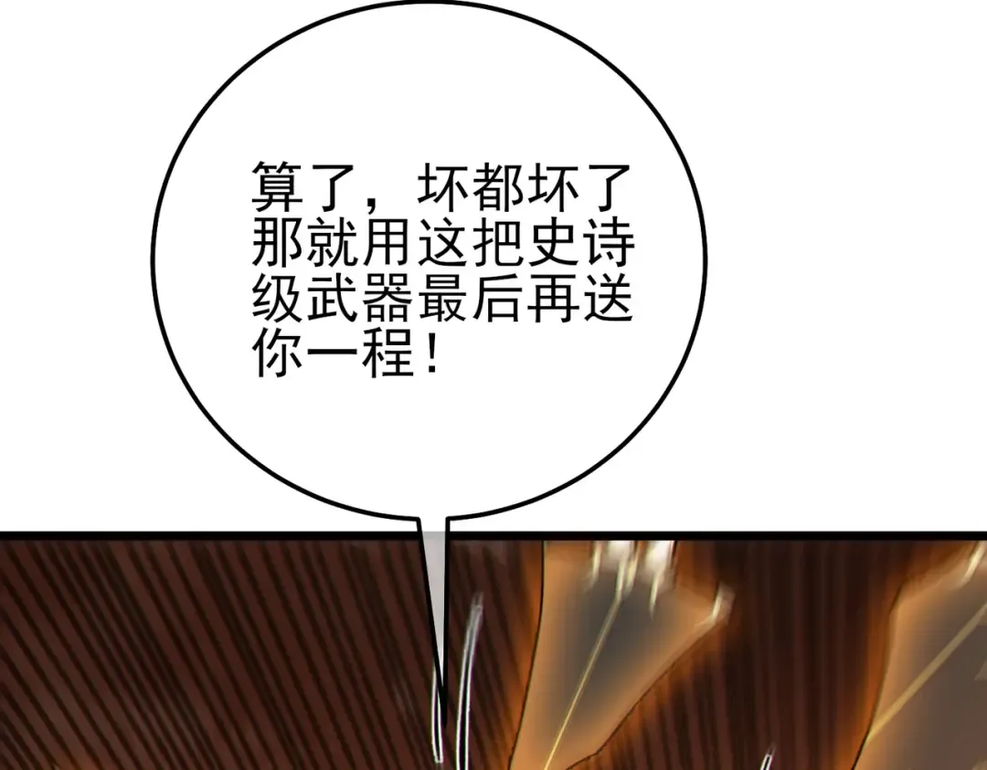 第119话 三转缚神者 第87页