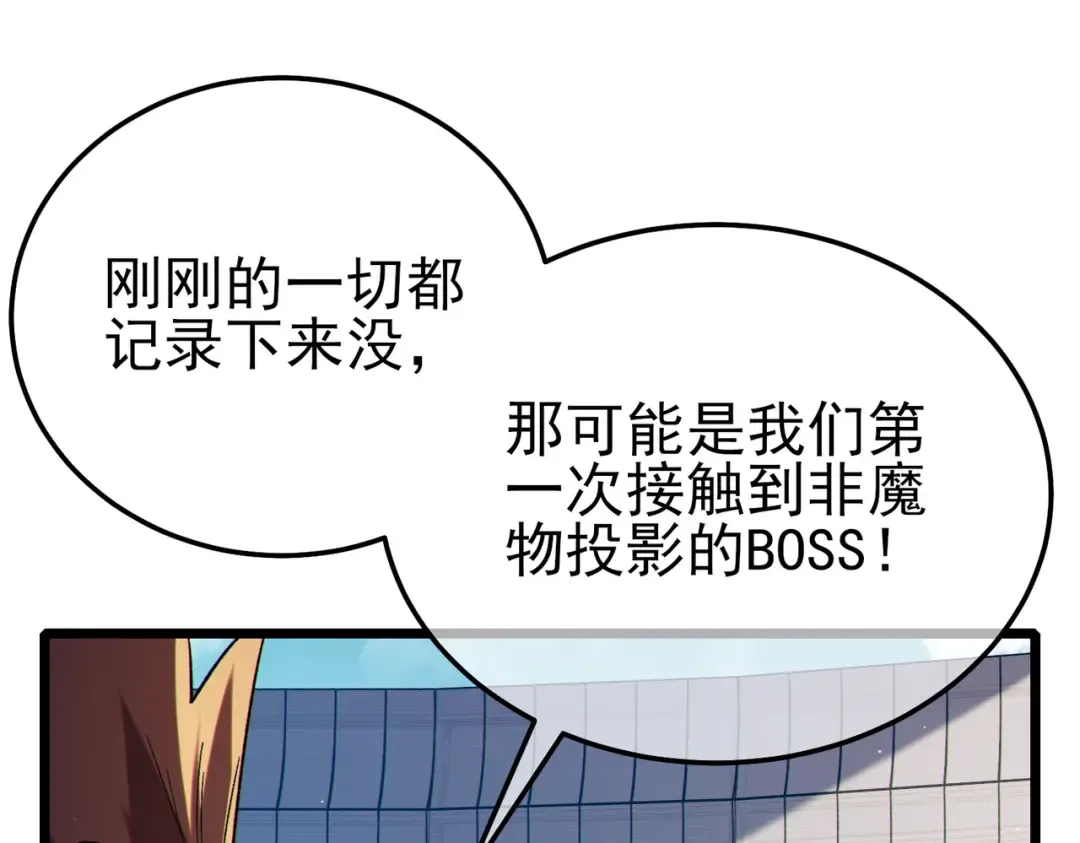 第119话 三转缚神者 第105页