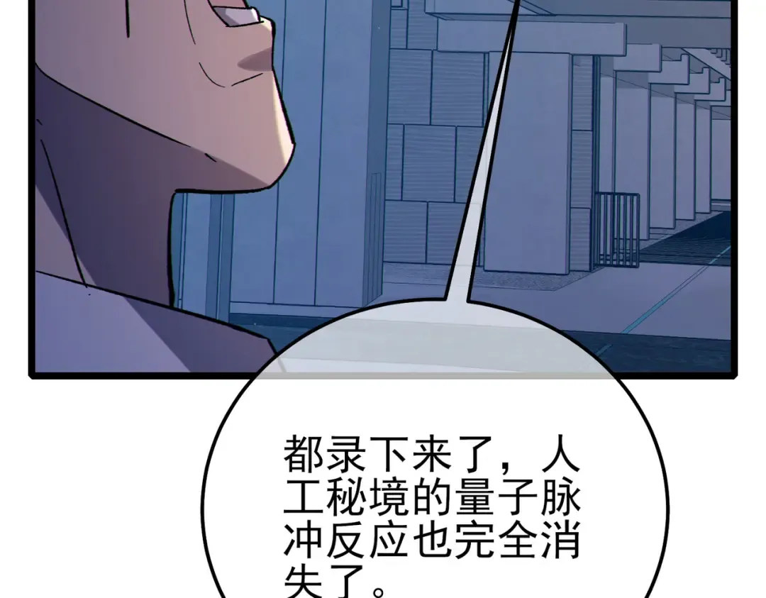 第119话 三转缚神者 第107页