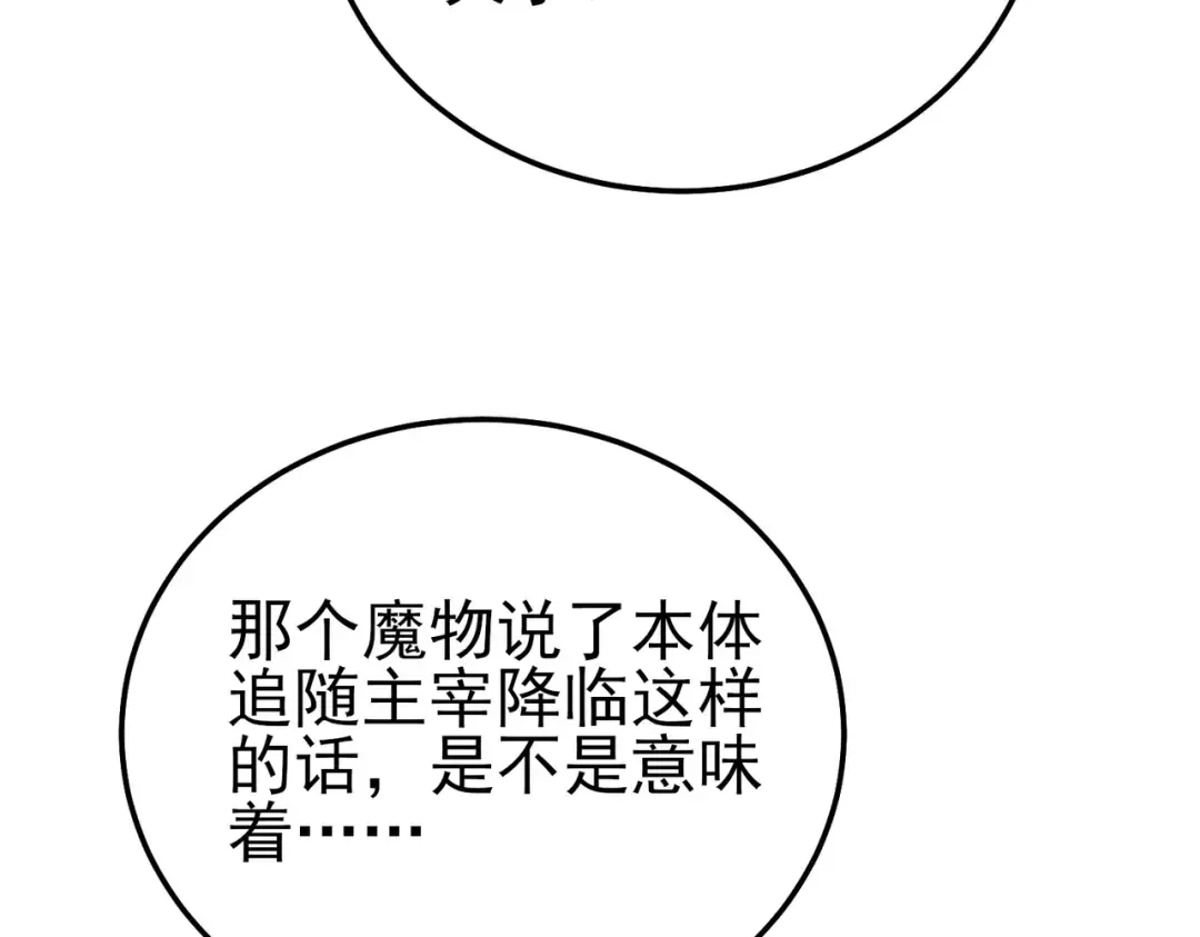 第119话 三转缚神者 第108页