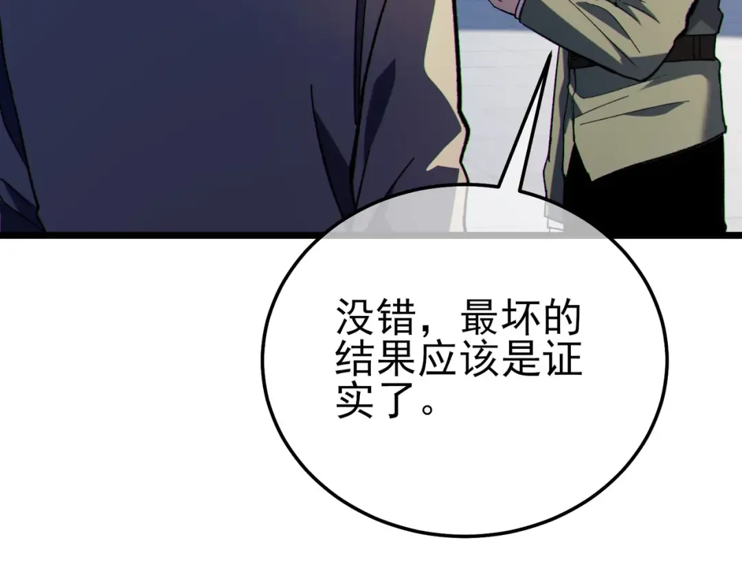 第119话 三转缚神者 第110页