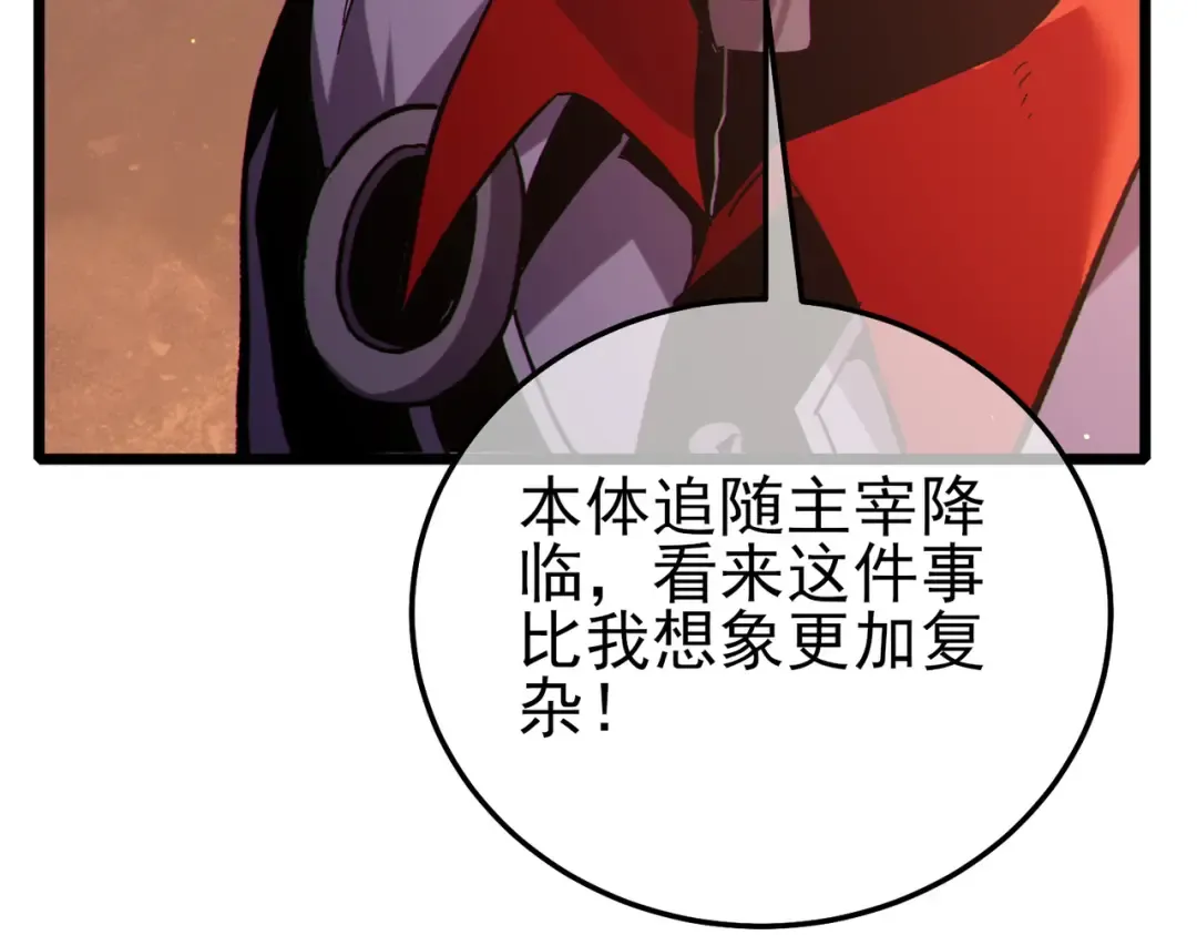 第119话 三转缚神者 第113页