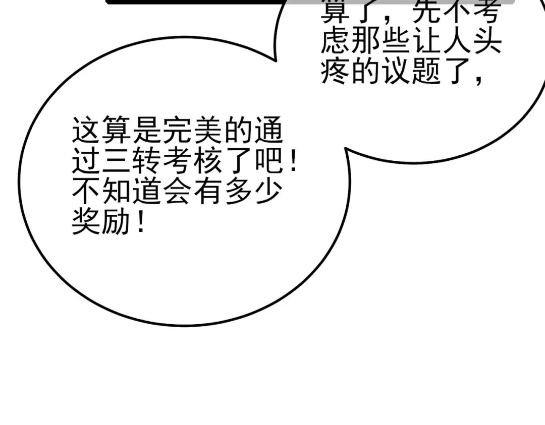 第119话 三转缚神者 第119页
