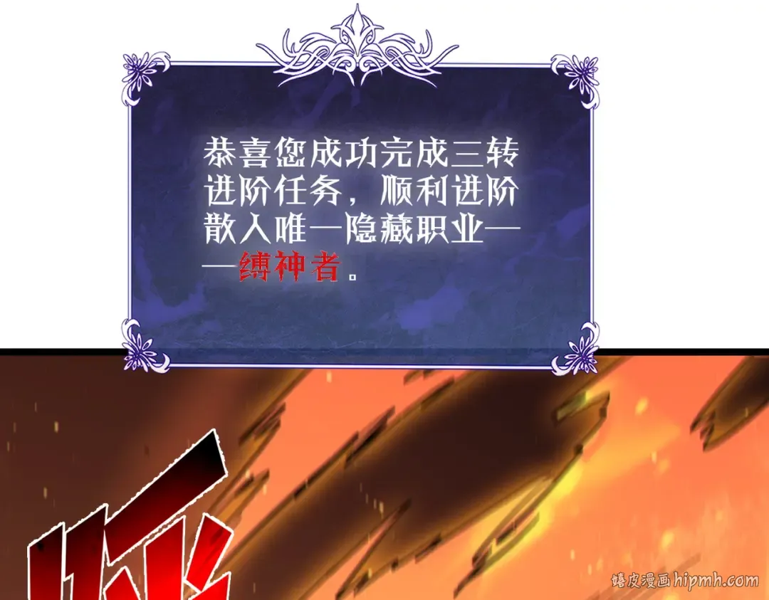 第119话 三转缚神者 第120页