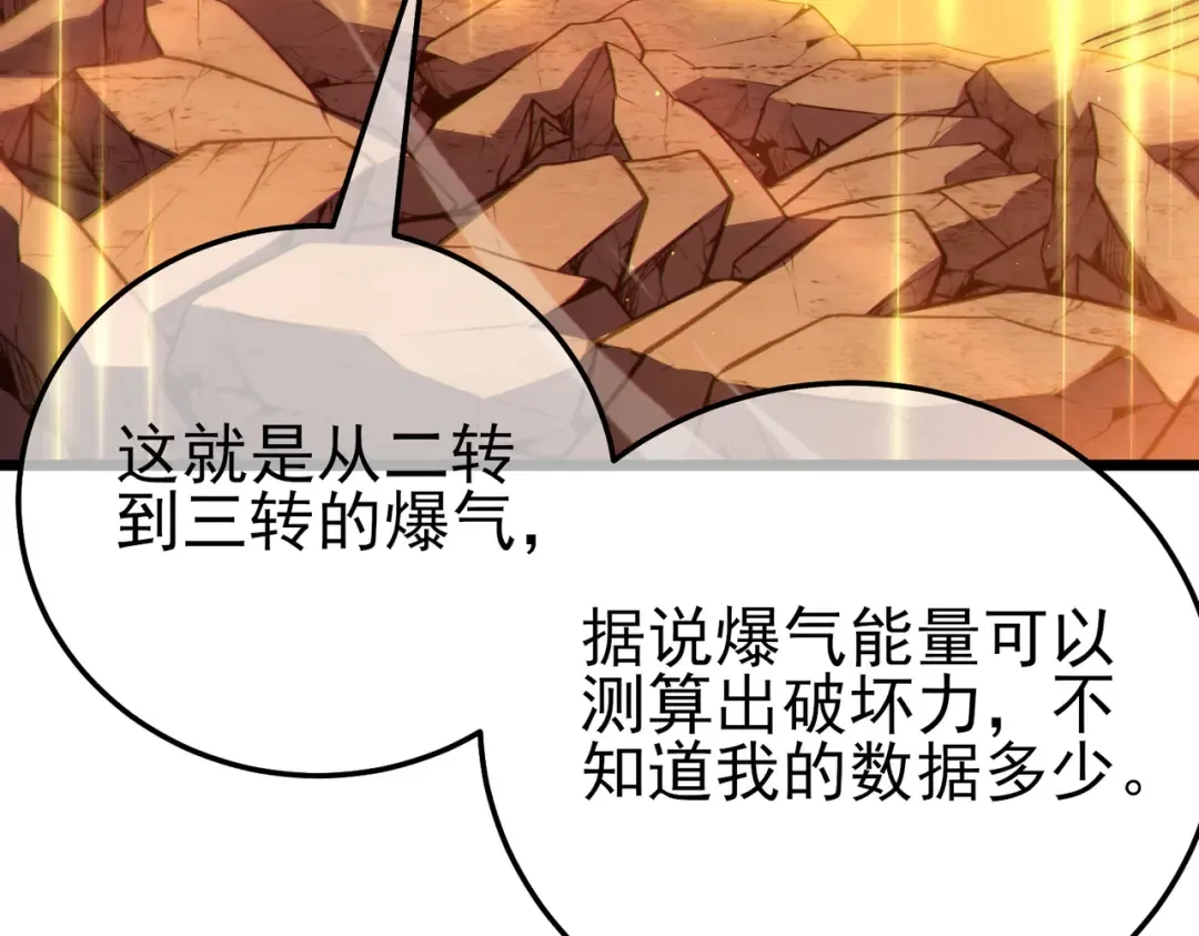 第119话 三转缚神者 第124页