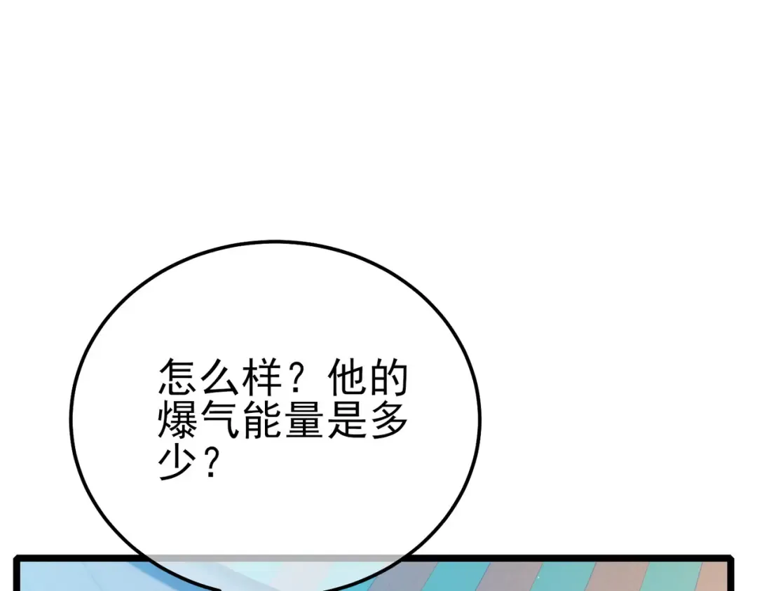 第119话 三转缚神者 第126页