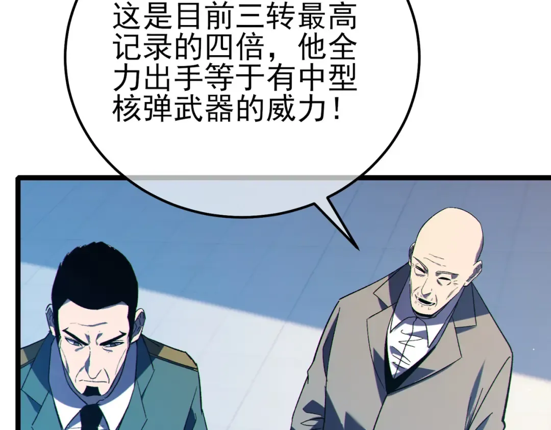 第119话 三转缚神者 第130页