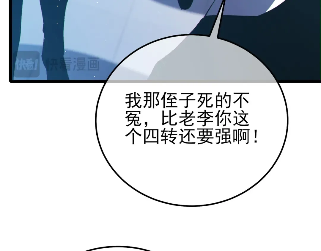 第119话 三转缚神者 第132页