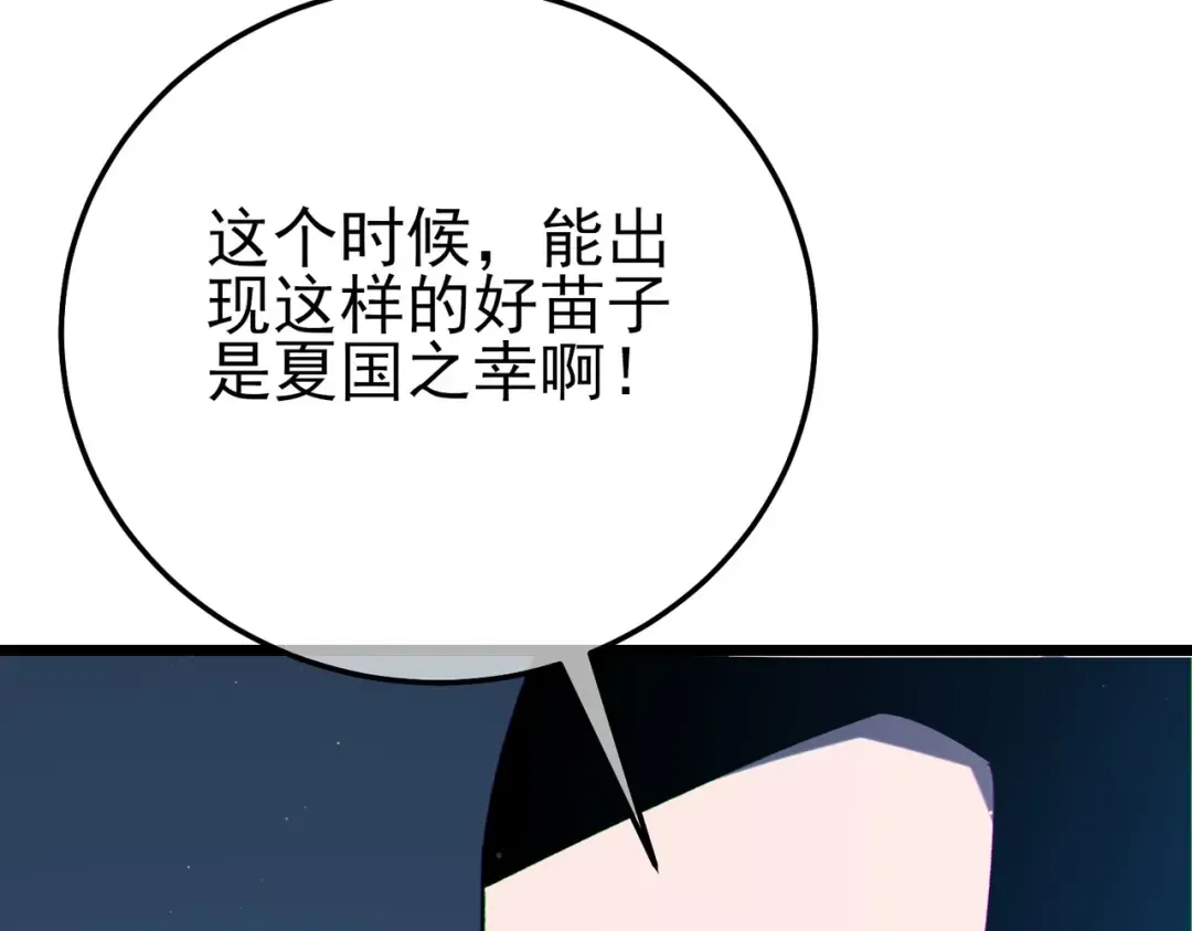 第119话 三转缚神者 第133页
