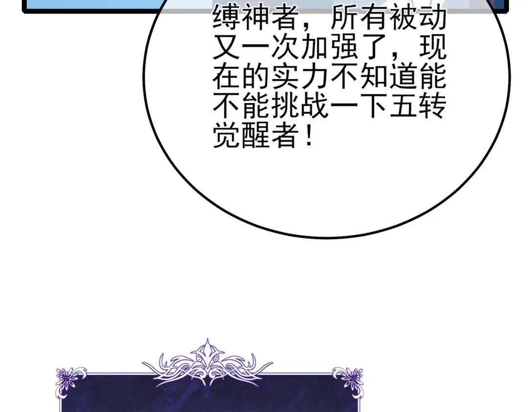 第119话 三转缚神者 第139页