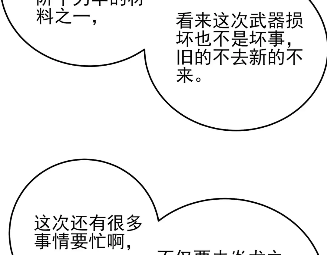 第119话 三转缚神者 第142页