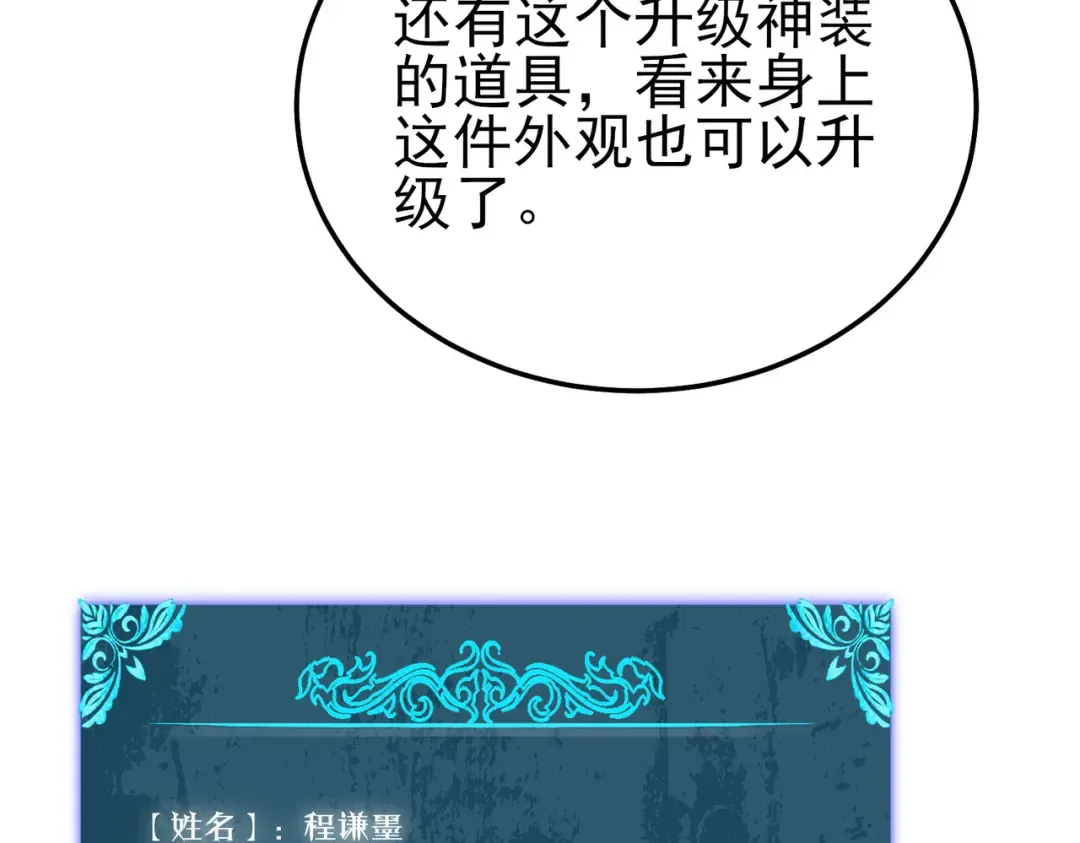 第119话 三转缚神者 第150页