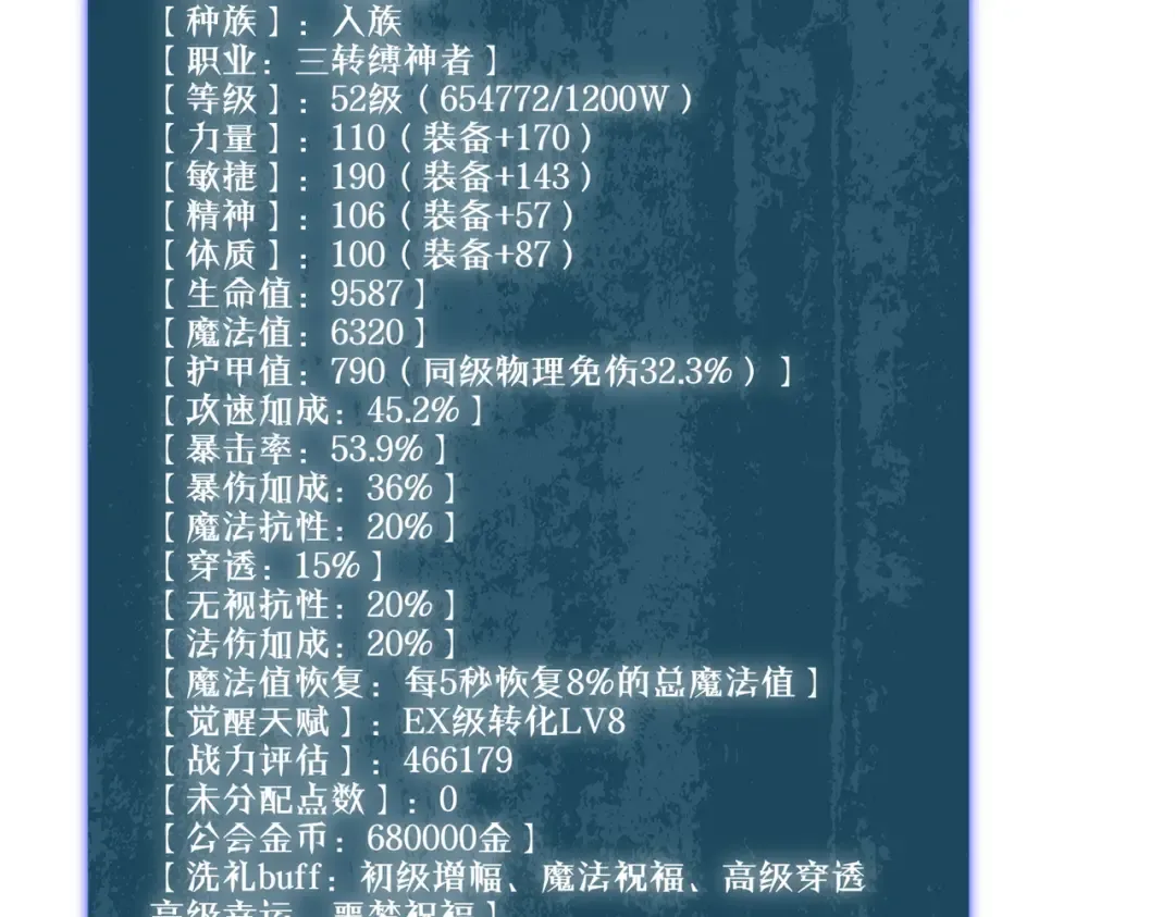第119话 三转缚神者 第151页