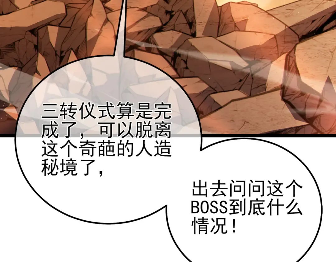 第119话 三转缚神者 第155页